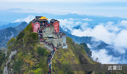 武當山